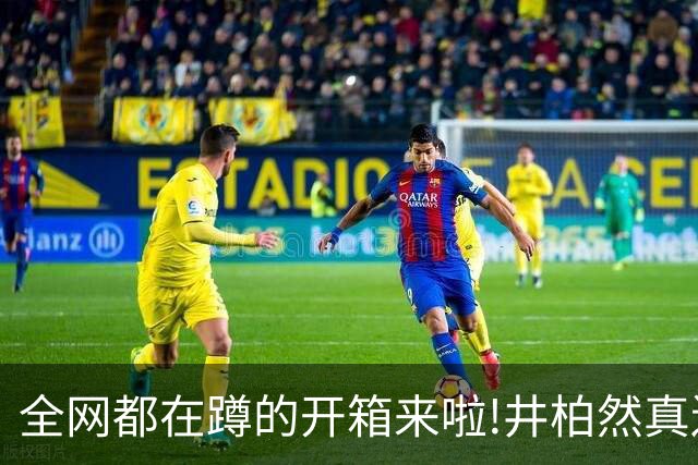 全网都在蹲的开箱来啦!井柏然真送出5套Luke私服！网扒价钱超羡慕
