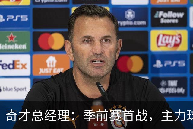 奇才总经理：季前赛首战，主力球员齐上阵，默契要从“跑”开始！