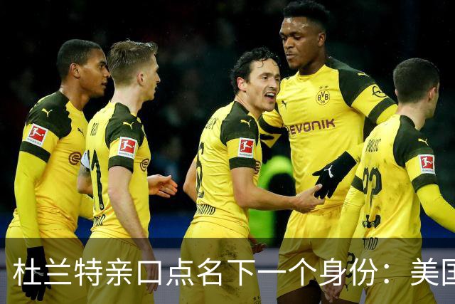 杜兰特亲口点名下一个身份：美国男篮总经理