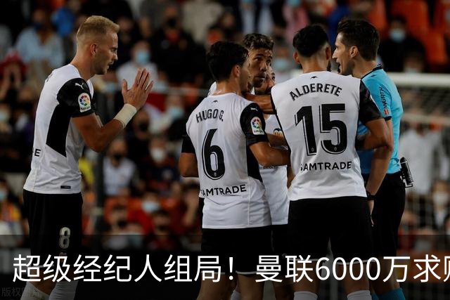 超级经纪人组局！曼联6000万求购葡萄牙国脚，齐尔克泽成交易筹码